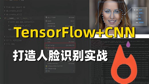 2小时吃透！基于TensorFlow的高精度人脸检测原理与实战！