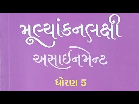 STD 5 MATHS ASSIGNMENT SOLUTION 2026