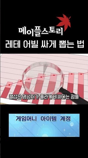 MapleStory Lēthe Ability Pro Tips