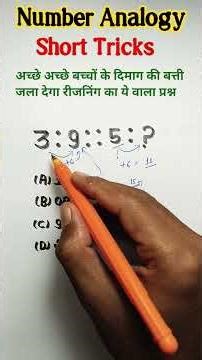 Analogy Reasoning || Number Analogy Reasoning Classes #shortsfeed #sscresoning #maths #yt #shorts