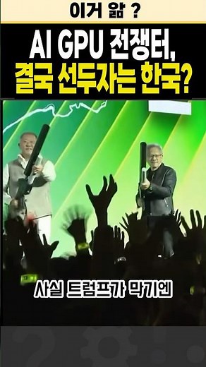 한국이 AI 시대의 주인공이 되는 이유는?
