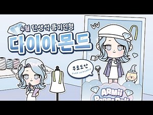 [Free Design] April Birthstone! 💎Diamond Paper Doll💎 | Paper Doll | Easy to Make | paper DIY