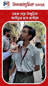 The Real Difference Between HAPPY and Stressed Students for HS 2025 Sociology Exam Disclaimer: The views and opinions expressed in this video are solely those of the individual students and parents and do not necessarily reflect the official stance of any educational board, institution, or organization. The feedback shared is based on personal experiences and perspectives. These videos are intended to provide insights and experiences related to the Madhyamik 2025 Exams and are not meant to demea