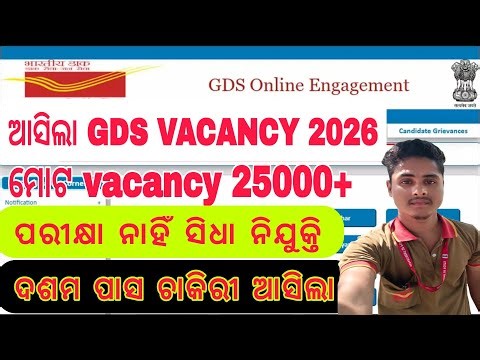 ଦଶମ ପାସ୍ ଚାକିରୀ gds recruitment all details llGDS recruitment 2025 ll post office gds vacancy