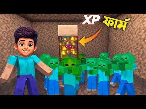 XP‌ FRAM বানাতে গিয়ে এ কি বিপদে পড়লাম 😟 . MINCRAFT SURVIVAL BANGLA। EP 5
