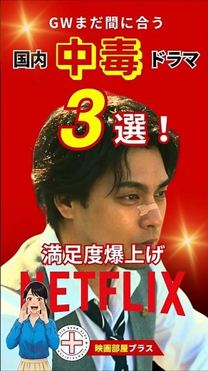 ネトフリ おすすめ国内ドラマ3選！満足度爆上げ！中毒ドラマ #韓国ドラマ #shorts #netflix #おすすめ