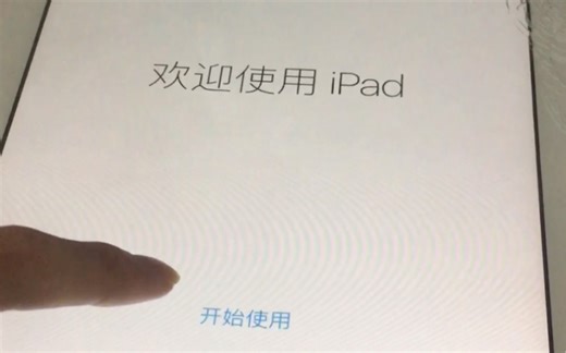 ipad2绕过激活锁