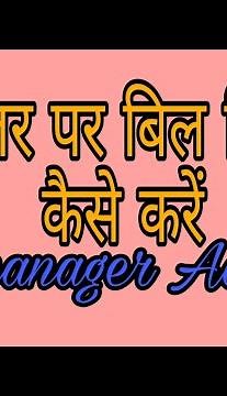 How to delete Bill on paymanager