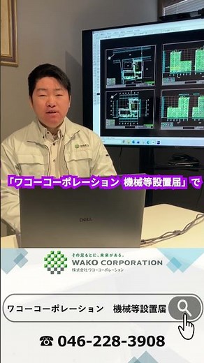東京都 機械等設置届 88申請 図面作成 依頼 代行 養生 #shorts