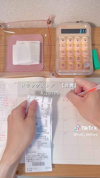 キャッシュレス派のレシート管理術