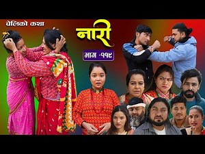 नारी - ११९ || Naari Episode -119 || प्रत्येक चेलीको कथा || Nepali Sentimental Serial || Dec25th 2023