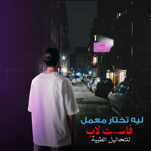 معامل فاست - Fast Labs on Reels