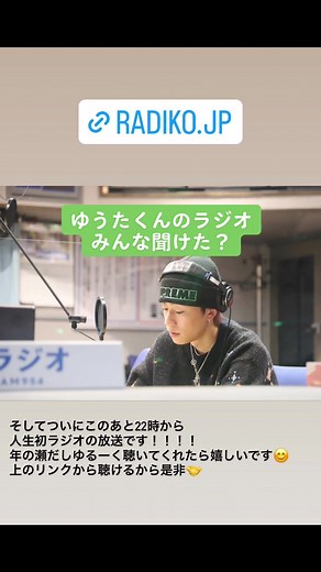 エリア外だった人も「radiko」を初めてダウンロードした時は1ヶ月無料でエリアフリーで聴けるよ👌🏻💚今日から1週間聴けるみたいだからまだの人はぜひ🤭💚 最高だったよ💓 #コムドット #コムドットゆうたの1on1#radikoxora
