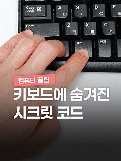 컴퓨터에 숨겨진 기능 3가지 소개