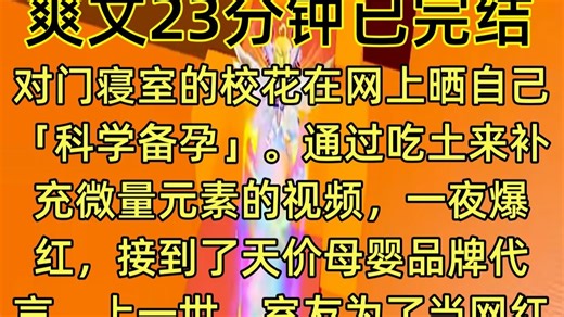 【完结文】闺蜜去面试，没有收到offer反而被老板表白了。 我感觉这事没那么简单，担心闺蜜上当受骗，就劝她不要答应。 闺蜜听了我的话，拒绝了。 不久后，她重新找