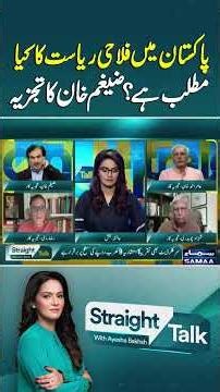 What Does a Welfare State Mean for Pakistan? Zaigham Khan’s Analysis