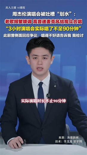 On April 5th, it was reported that Jay Chou's concert in Hangzhou, Zhejiang Province, was critici...