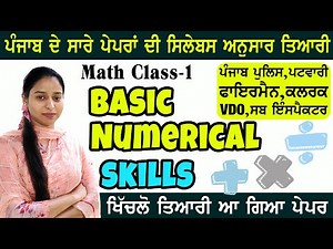 PSSSB Fireman, Punjab Police,VDO, Clerk 2023 | Maths Classes-1 | basic numerical skills in punjabi