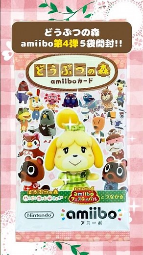 【あつ森🏝️】どうぶつの森amiiboカード第4弾 開封💕 【ACNH🏝️】Animal Crossing Amiibo Cards Series 4 Opening💕