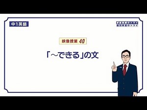 [Junior high school 1 English] The meaning and usage of "can" (11 minutes)