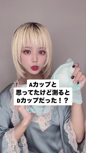 AカップとDカップの思い込みと採寸の重要性