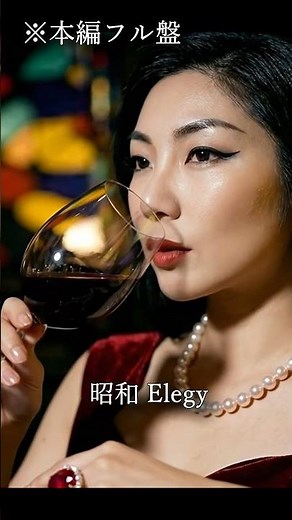 【雨の夜、昭和に戻る】忘れられない夜の哀愁ジャズ、昭和エレジー（昭和JAZZ）