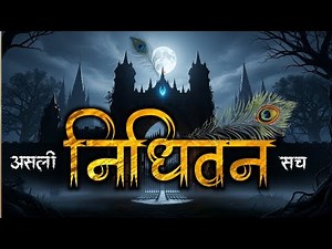 The truth of Nidhivan came forward - The Terrifying Mystery of Nidhivan | #krishna #nidhivan