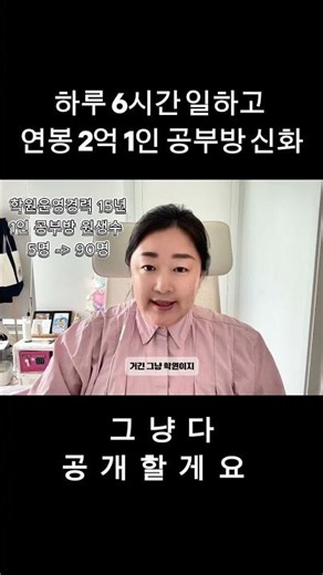 주3일 월1000만원 공부방 비법 궁금하세요? 그냥 다 공개할게요 #학원창업 #공부방창업 #교습소창업 #학원홍보 #학원컨설팅