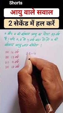Age problem tricks #maths #age #ssc #shorts #trending #mathematics #viral