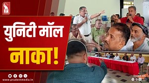 Villagers Raise Red Flags Over Unity Mall, Power Woes and Tenant Verification | Prudent Media