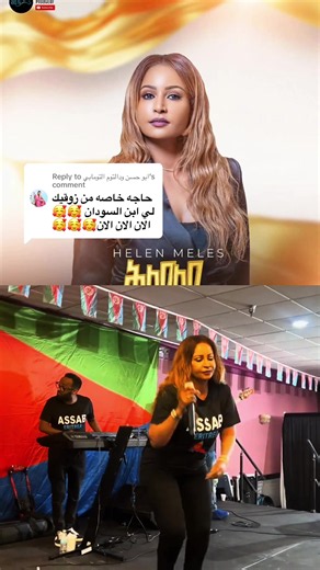 Replying to ابو حسن ودالتوم التومابي — Eritrean Habesha TikTok reply