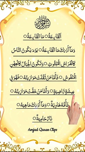 🤍 Surah Al-Qari'ah (سورة القارعة) | Heart-Touching Recitation | #egzonibrahimi #alqariah #shorts