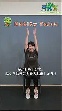転倒予防に！毎日1分シニアのための簡単体操～椅子ノビティ体操ver.2 #健康体操 #ショート #高齢者体操 #ストレッチ #椅子体操 #簡単