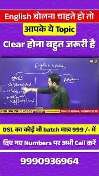 Spoken के लिए सबसे जरूरी क्या है? Spoken English with Dharmendra Sir