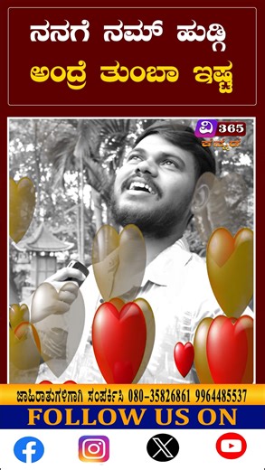 Instagram video by V 365 Kannada • Feb 12, 2026 at 12:02 AM