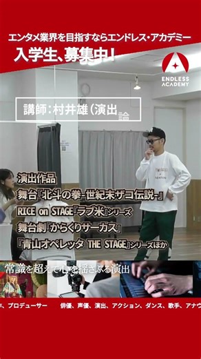 ちょっと講師が豪華すぎる？！【エンドレス・アカデミー紹介CM】 #オーディション ‪@ENDLESSACADEMY‬