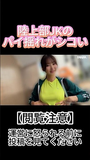 部活終わりの巨パイJKがシコ過ぎた件 #shorts