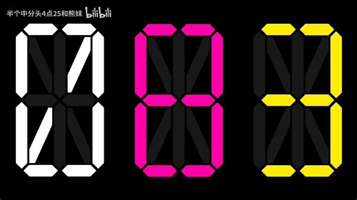 83秒倒计时（彩色数字）