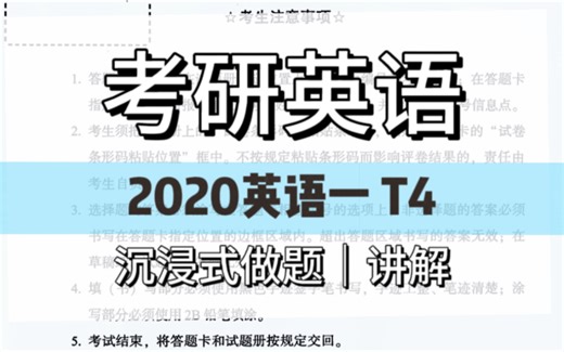 考生视角讲解｜考研英语阅读命题点：提取信息共同点【2020英语一 Text4】