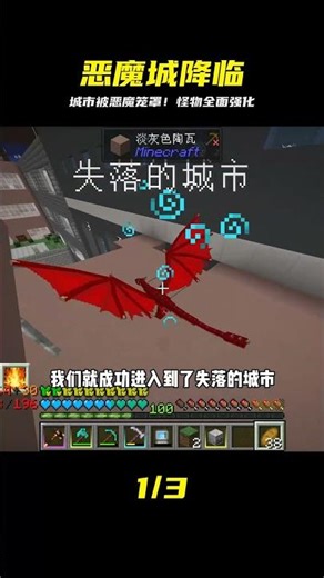 愚者（32）：被惡魔籠罩的城市，所有怪物加強 #我的世界 #MC #我的世界烧鸡 #Minecraft #MOD