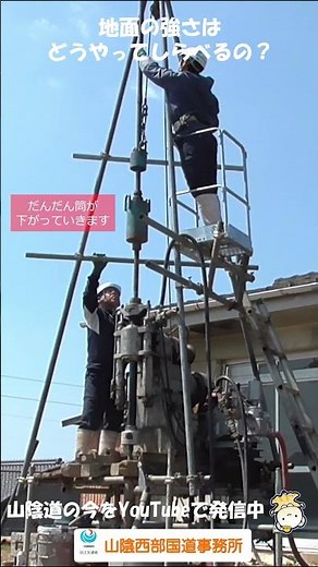 地面の強さを調べよう～第2弾～ #shorts #地質 #ボーリング調査