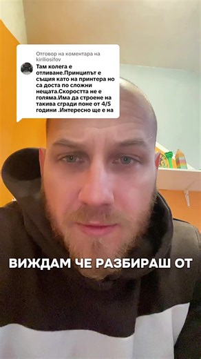 Отговаряне на @kiriliosifov Как работи технологията за 3Д принтиране на сгради или така наречената Contour Crafting .. #fyp #3dprint #bulgarian