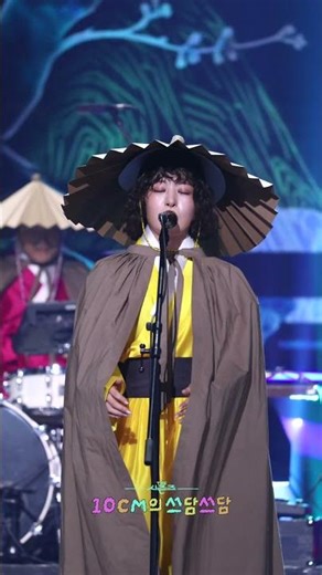 [하이라이트] 이날치 - 새타령 (드라마 ＜정년이＞ OST) [더 시즌즈-10CM의 쓰담쓰담] | KBS 방송