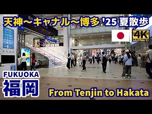 4K【Fukuoka Walking Tour】12 From Tenjin to Hakata Station 2025 Summer｜Japan｜Kyushu