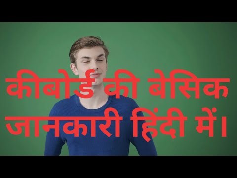 keyboard ki basic jankari Hindi mein