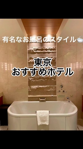 銀座にも近くてアクセス抜群のホテル◎ ラグジュアリーで記念日にもおすすめ✨#ペニンシュラ東京 #東京ホテル #おすすめホテル #ホテル紹介 #有楽町