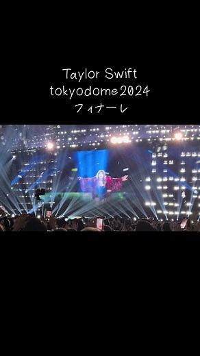 Taylor Swift tokyodome2024 THE ERAS TOUR JAPAN2024.2.8 テイラースイフト日本公演 #taylorswift #theerastour #東京ドーム #2024 #live #フィナーレ #tokyodome #japan #swift #swifttok #swiftie