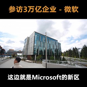 美国西雅图 参访3万亿市值企业-微软 #Microsoft #西雅图 #美国 | Dr Stephen Choo 朱博士