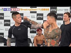【BreakingDown】KK我流vs冨永啓悟、フェイスオフから乱闘開始 『AMBiQUE presents BreakingDown17』公開計量および記者会見