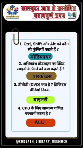कंप्यूटर GK महत्वपूर्ण प्रश्नोत्तरी |Computer Fundamentals Quiz | Codeash Library Neemuch #computer